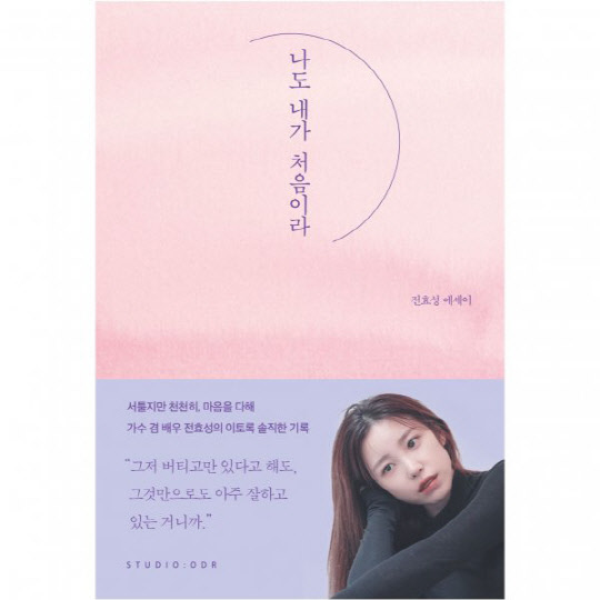 전효성 완판(사진=JHS엔터테인먼트)